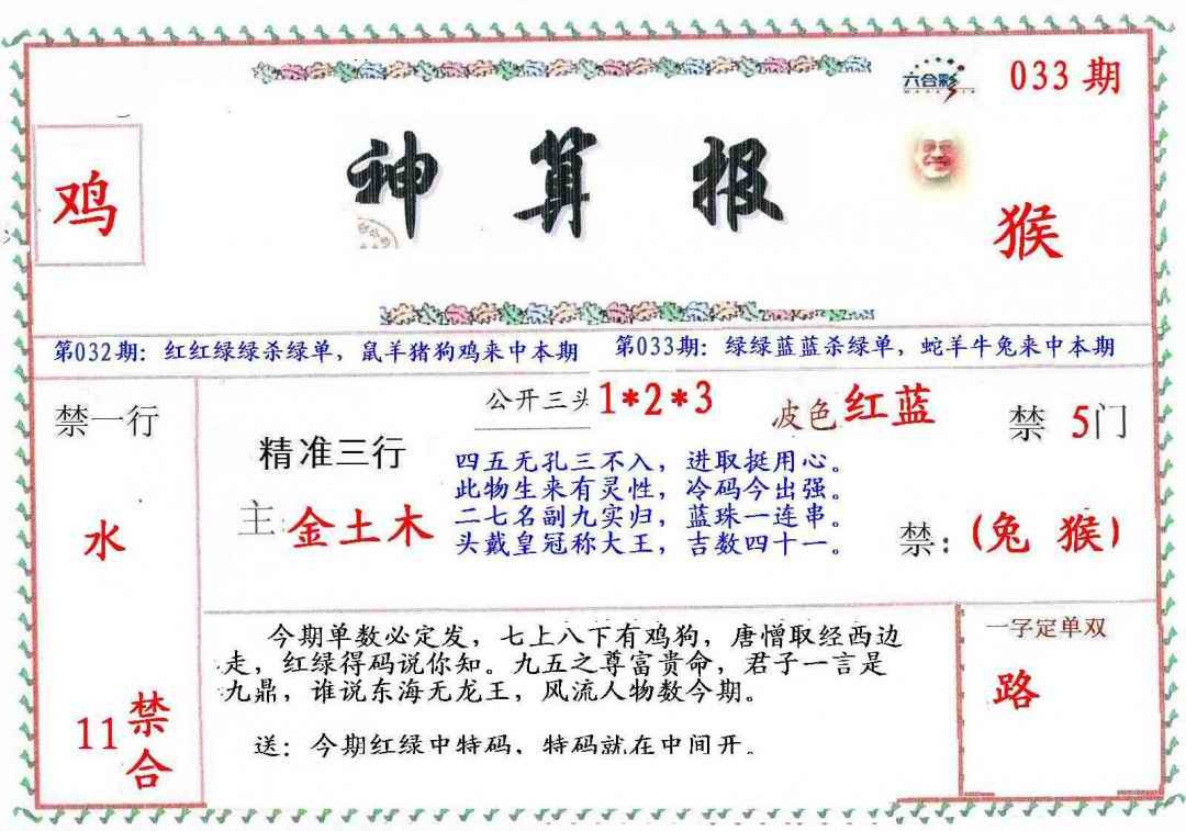 033期?财神算报[图]