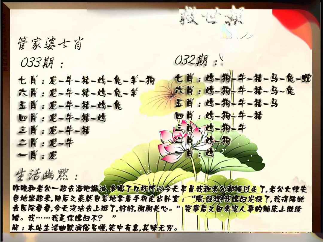 033期特码救世报[图]