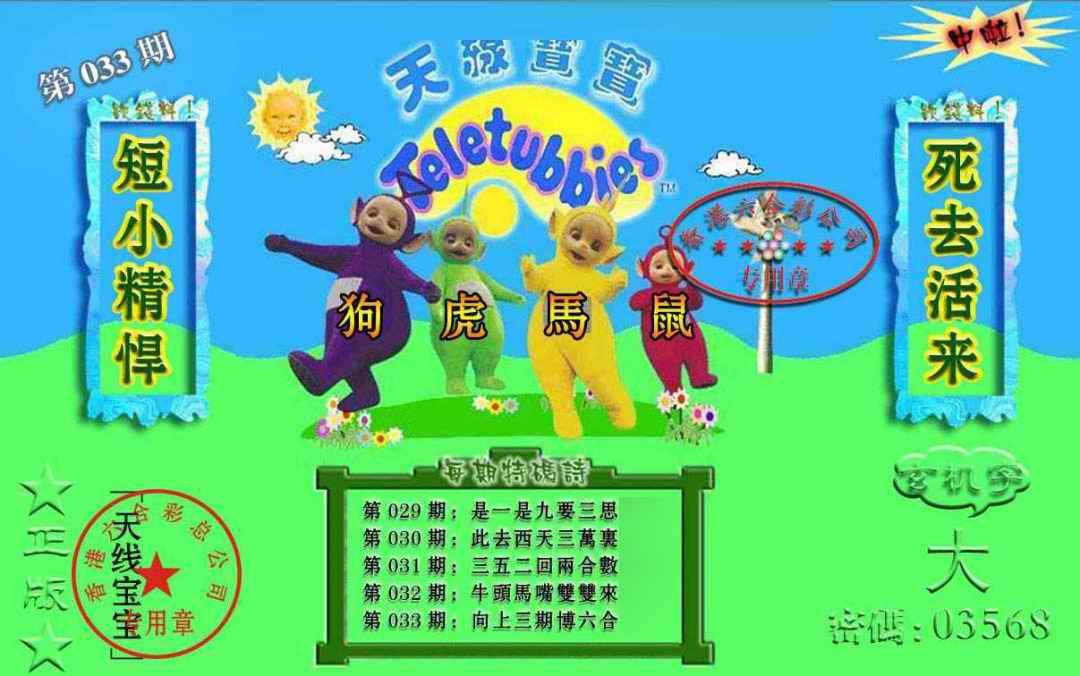 033期宝宝玄机报[图]