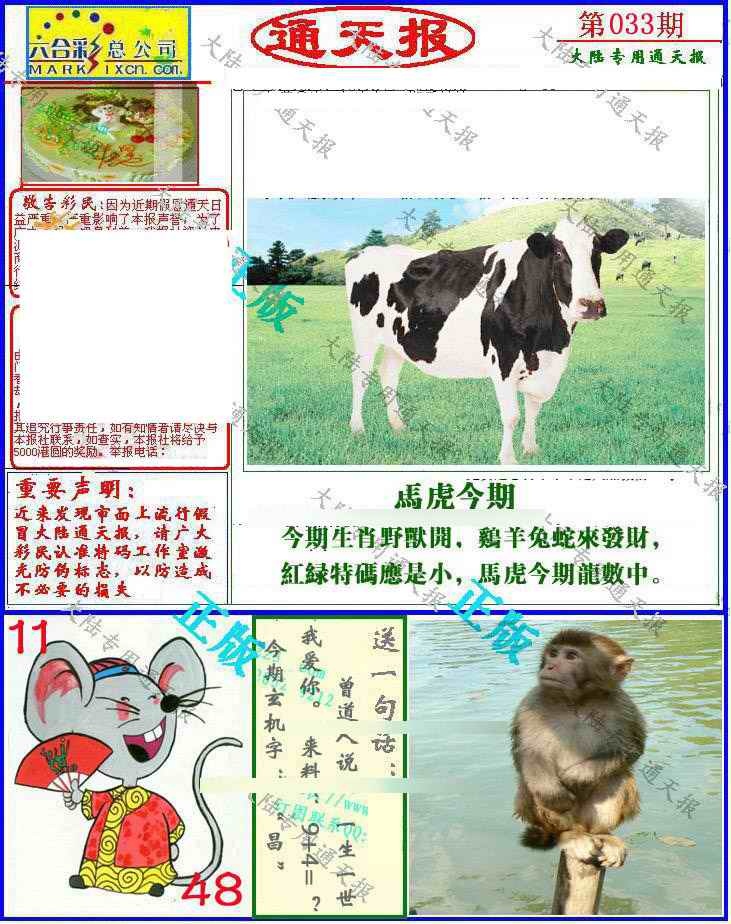 033期大陆通天报[图]