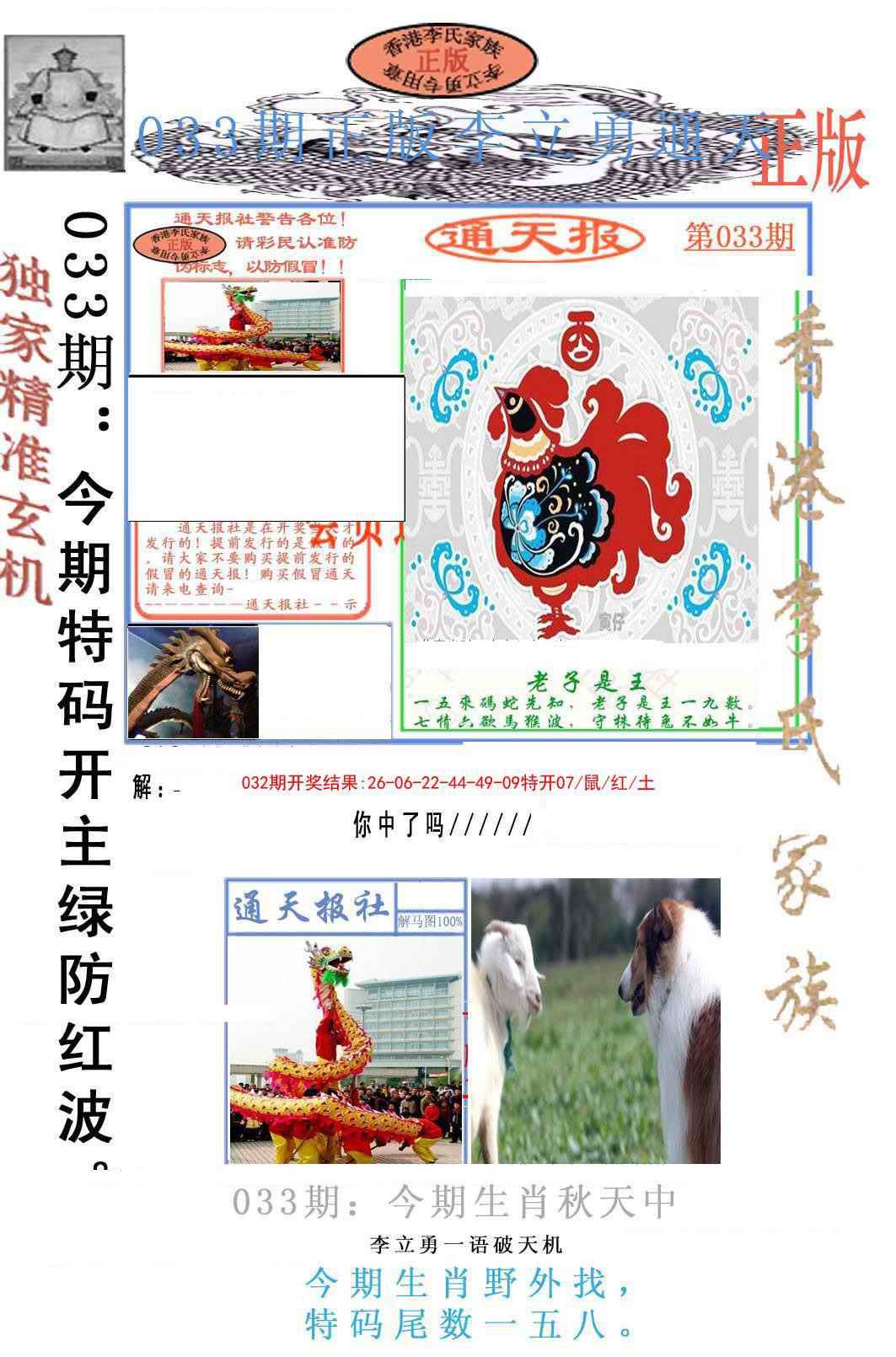 033期李力勇通天报[图]