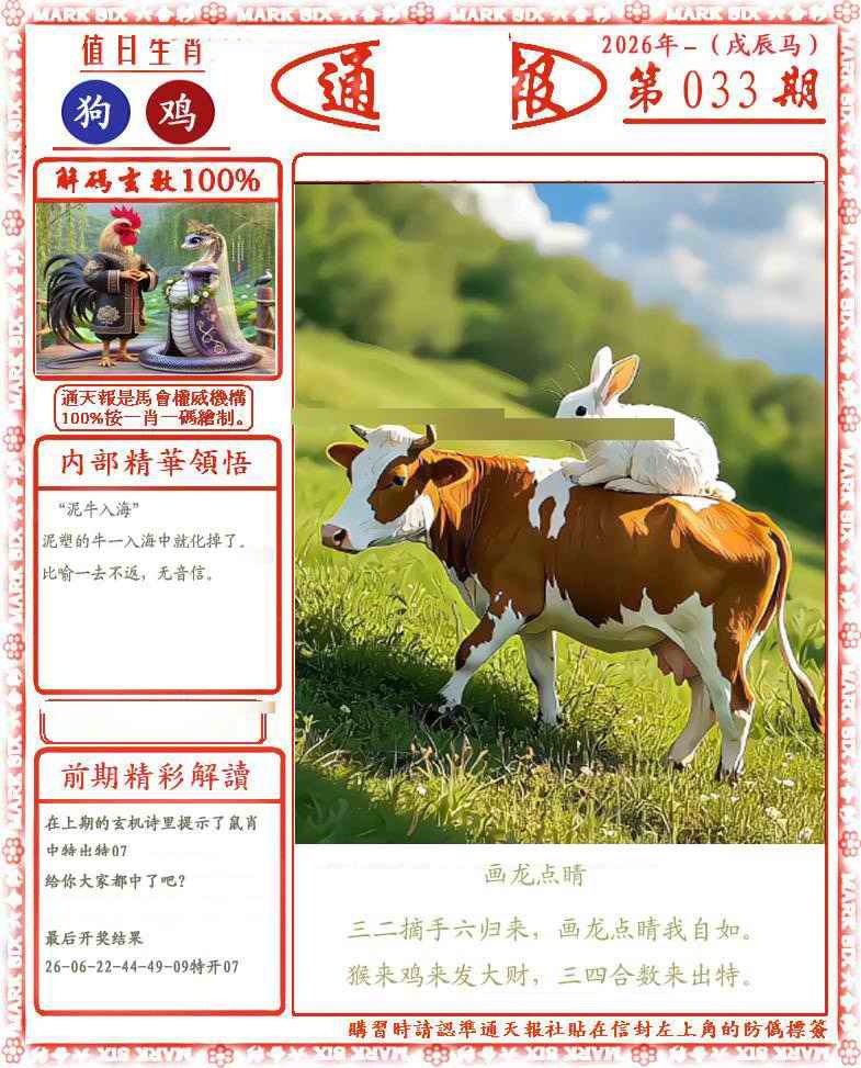 033期正版通天报(会员版)[图]
