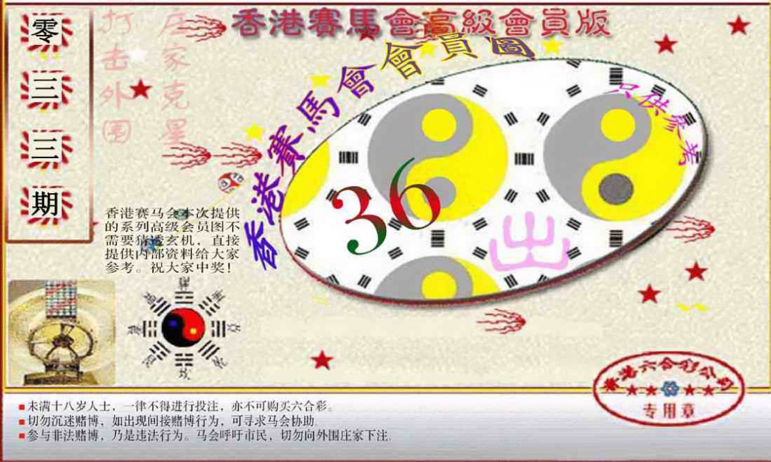 033期赛马会高级一码图[图]