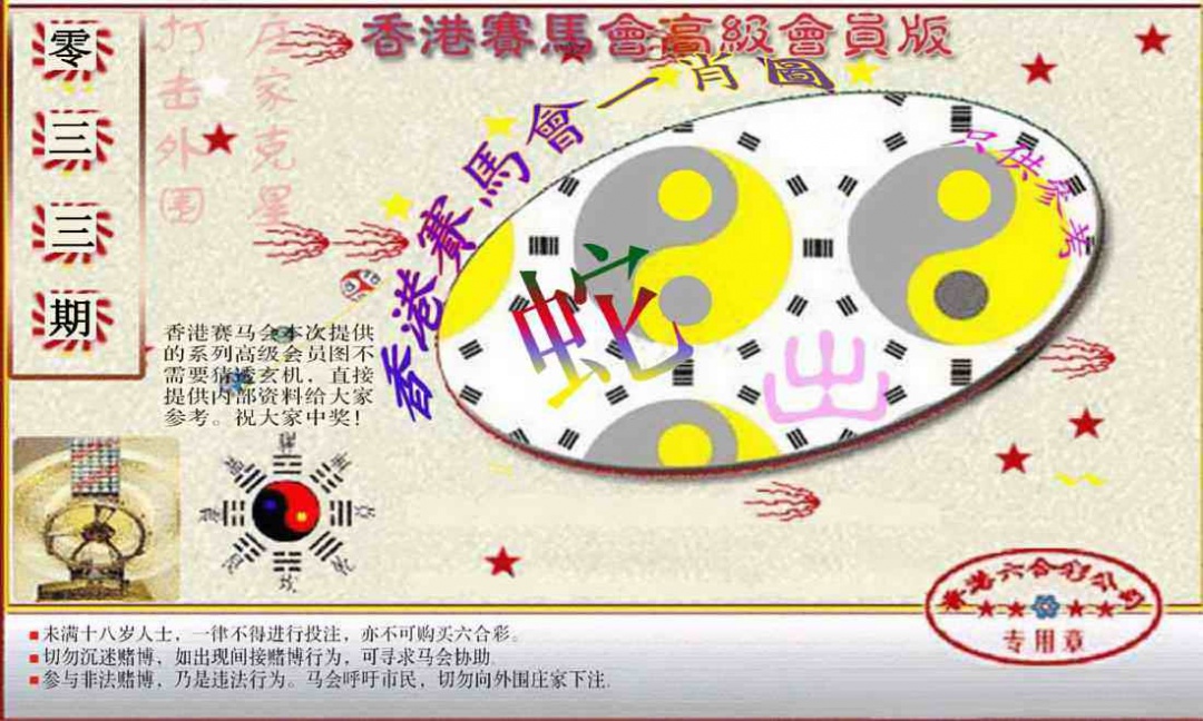 033期赛马会高级一肖图(新）[图]