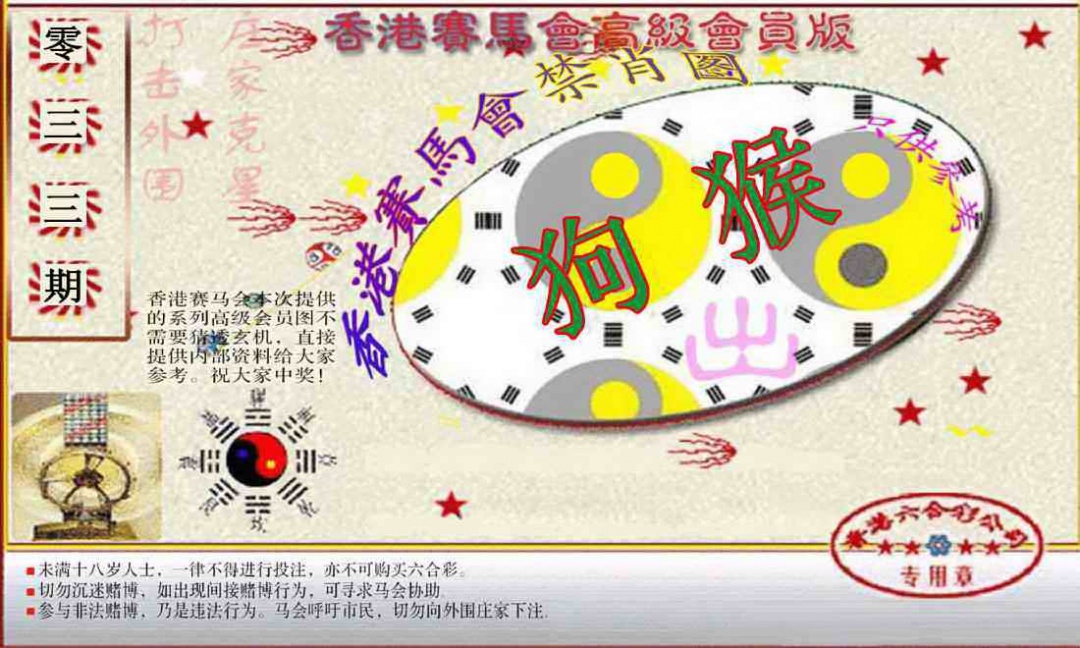 033期赛马会高级禁肖图(新）[图]