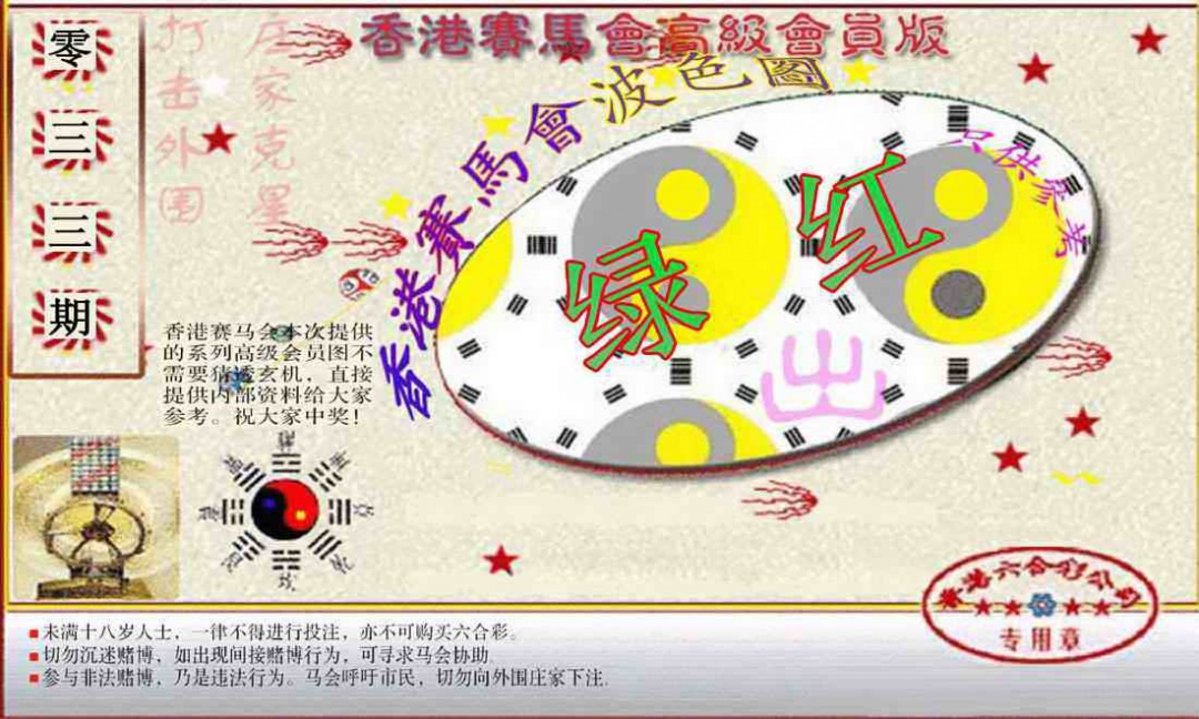 033期赛马会高级波色图[图]