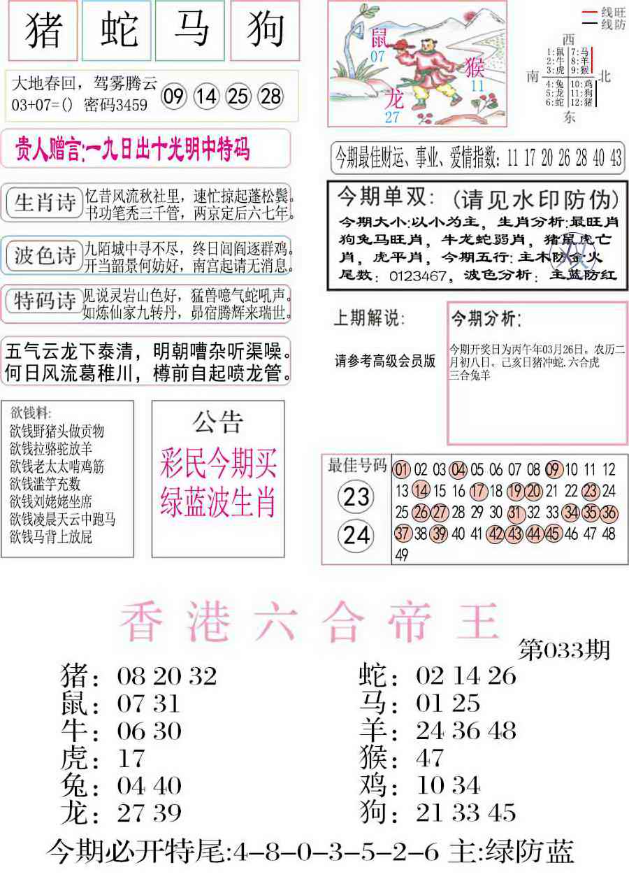 033期凤凰闲情A[图]