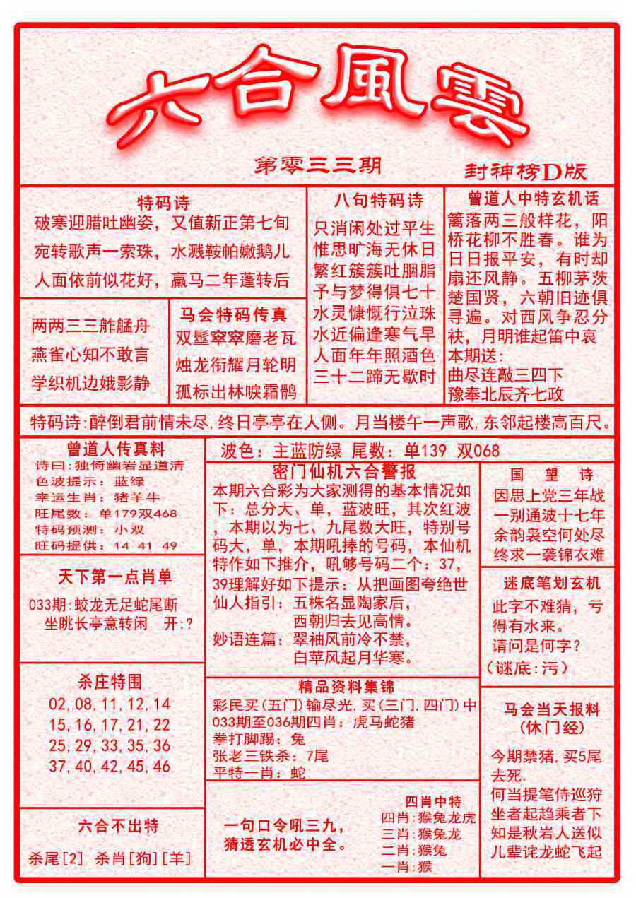 033期六合风云A面[图]