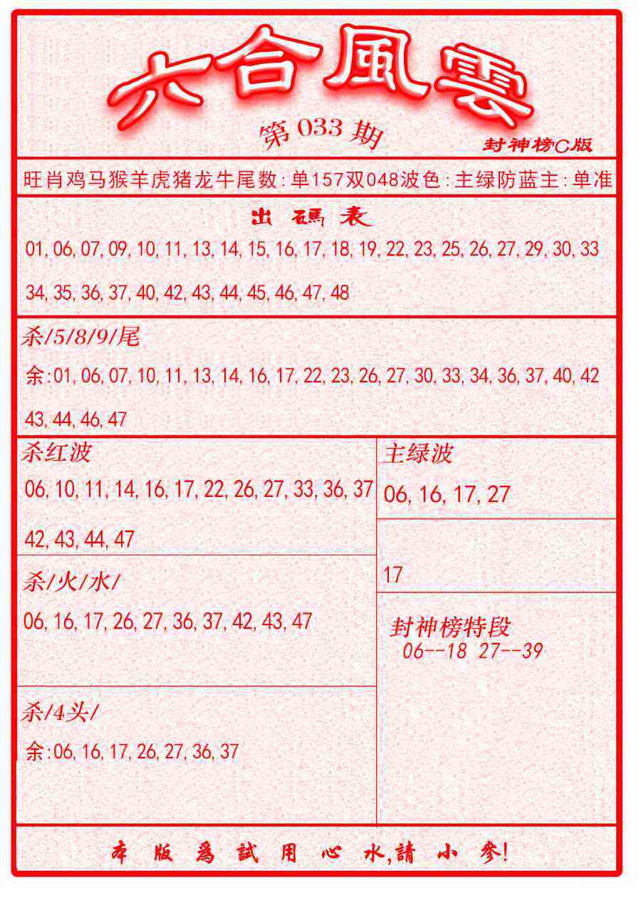 033期六合风云B面[图]