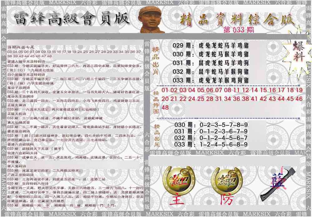 033期雷锋资料综合版[图]