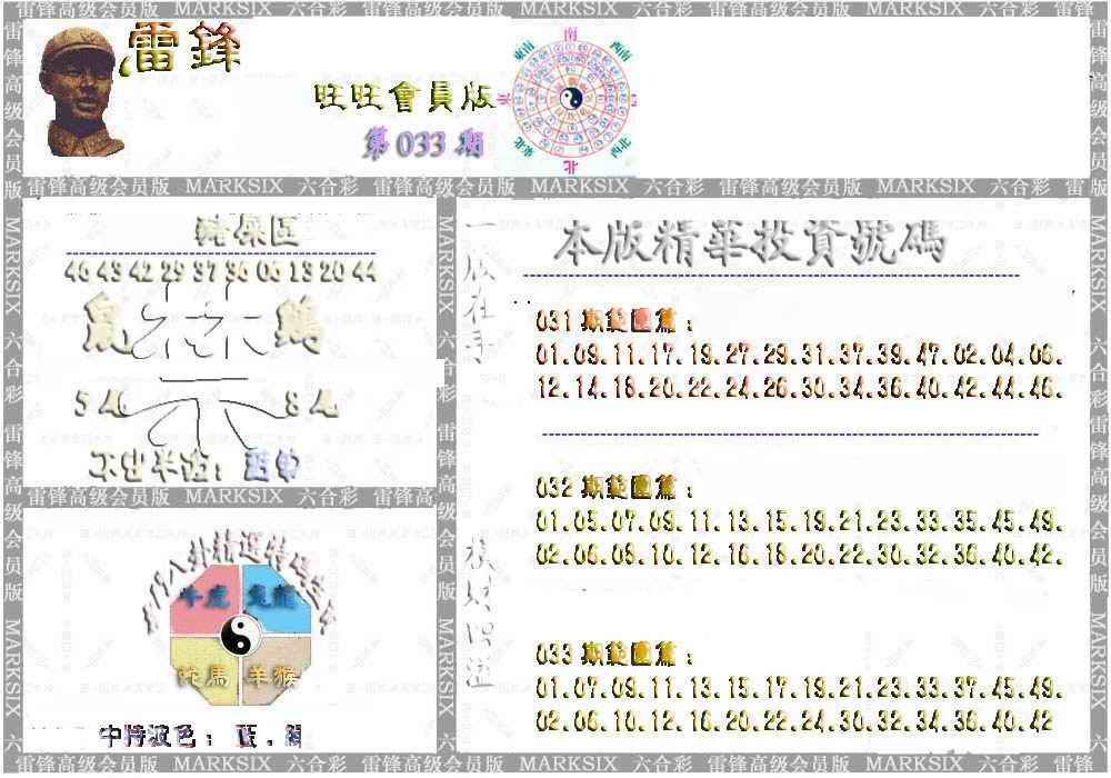 033期雷锋鼠年旺旺版[图]