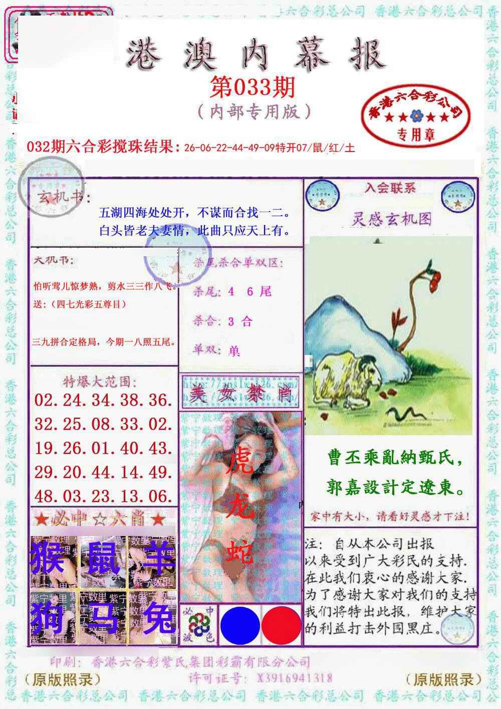 033期港澳内幕报[图]