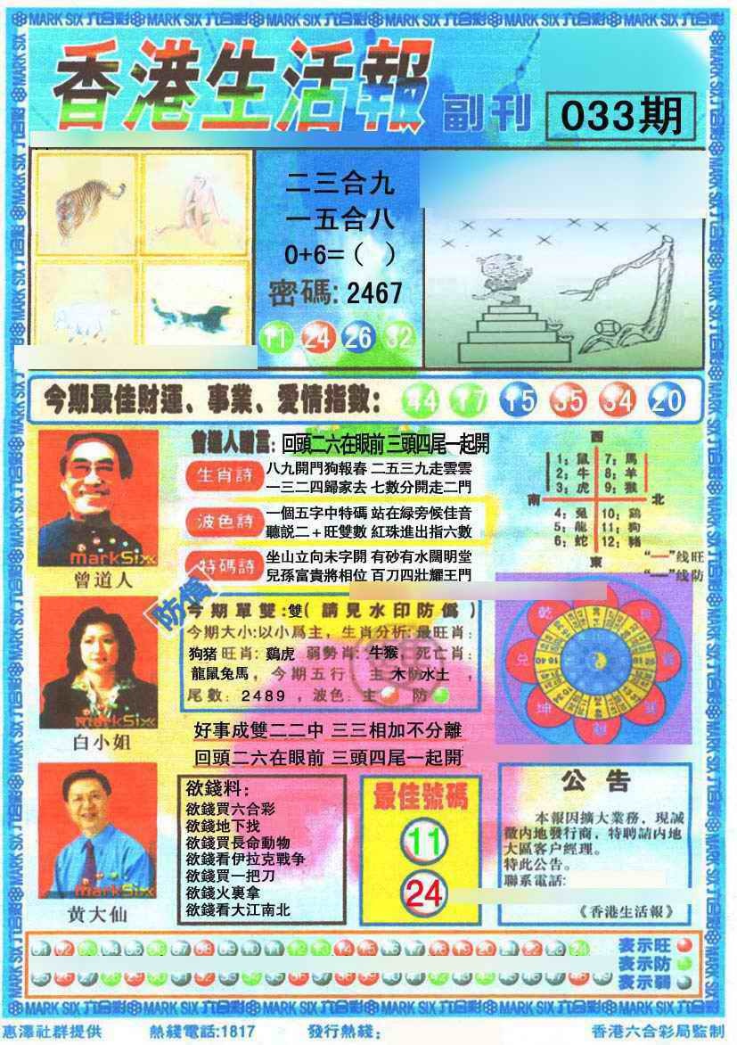033期香港生活报[图]