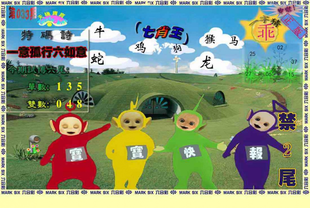 033期天线宝宝(准料)[图]