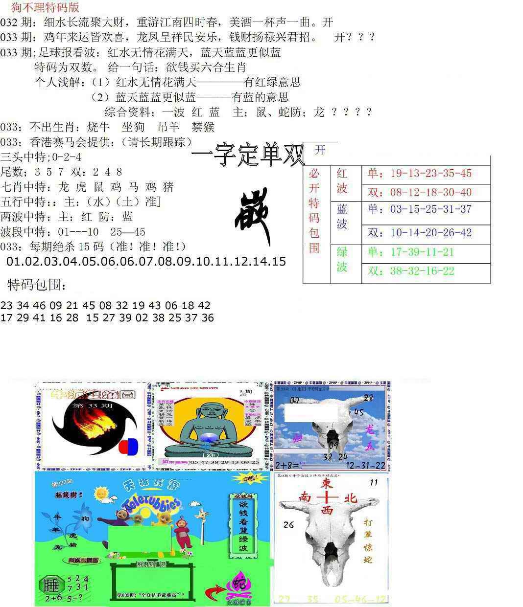 033期狗不理特码报[图]