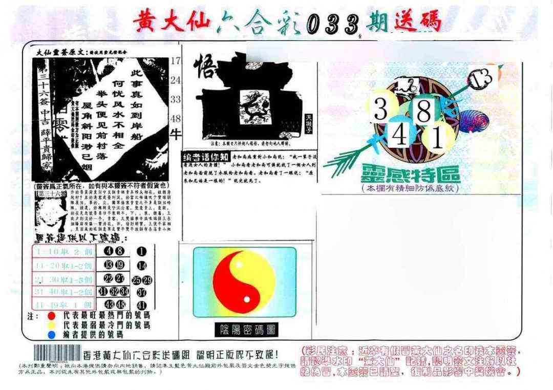 033期黄大仙射箭(另)[图]