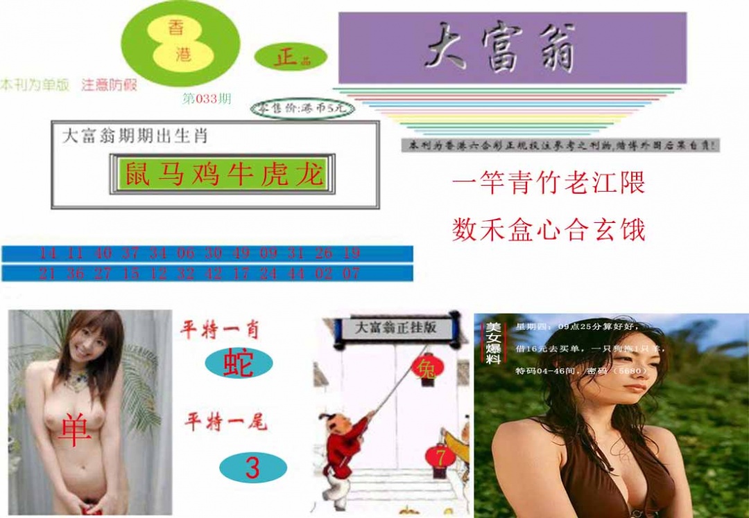 033期大富翁[图]