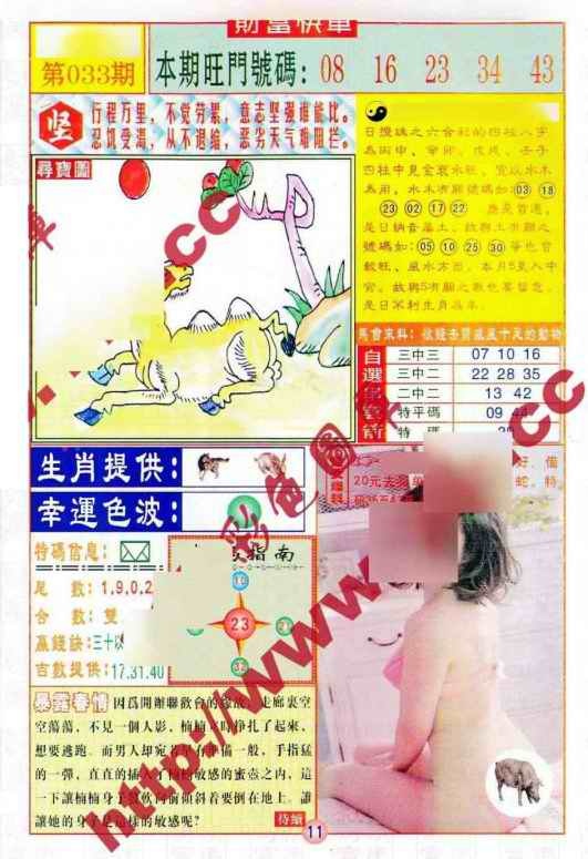 033期财富快车[图]